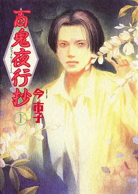 雾灰天台观察记条漫封面插图